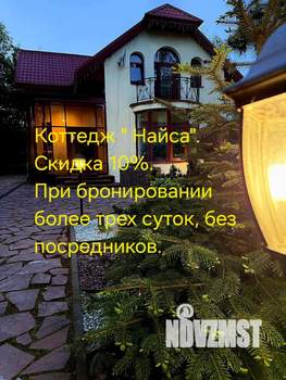 Дом 140м², 2-этажный, посуточно, 