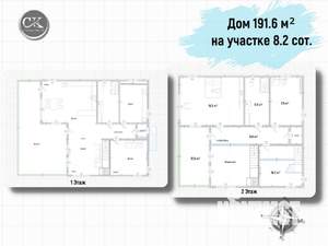 Дом 192м², 2-этажный, участок 8 сот.  