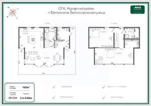 Коттедж 160м², 2-этажный, участок 10 сот.  