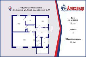 Дом 78м², 2-этажный, участок 12 сот.  