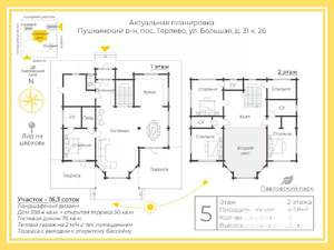 Дом 448м², 2-этажный, участок 16 сот.  