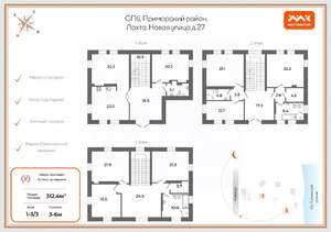 Коттедж 312м&sup2;, 3-этажный, участок 23 сот.  