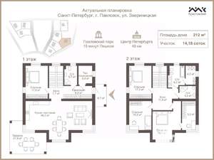 Дом 212м², 2-этажный, участок 14 сот.  