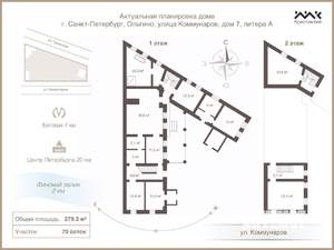 Дом 279м², 2-этажный, участок 70 сот.  
