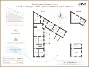Дом 279м², 2-этажный, участок 70 сот.  