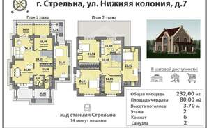 Дом 330м², 2-этажный, участок 12 сот.  