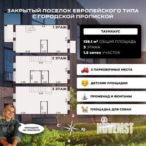 Таунхаус 138м², 3-этажный, участок 2 сот.  