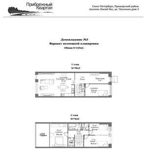 Таунхаус 143м², 2-этажный, участок 2 сот.  