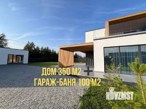 Коттедж 347м&sup2;, 2-этажный, участок 12 сот.  