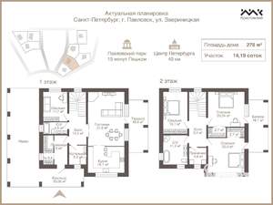 Дом 212м², 2-этажный, участок 14 сот.  
