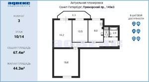3-к квартира, на длительный срок, 67м2, 10/14 этаж