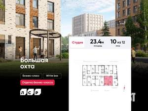 Студия квартира, вторичка, 23м2, 10/12 этаж