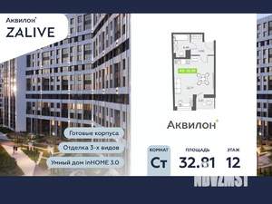 Студия квартира, вторичка, 33м2, 12/13 этаж