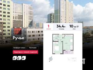 1-к квартира, вторичка, 34м2, 10/17 этаж