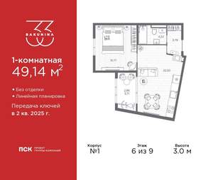 1-к квартира, вторичка, 49м2, 6/9 этаж
