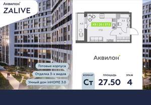 Студия квартира, вторичка, 28м2, 4/13 этаж