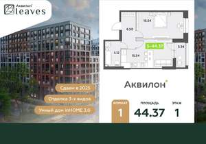 1-к квартира, вторичка, 44м2, 1/12 этаж