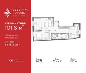 2-к квартира, сданный дом, 102м2, 2/7 этаж