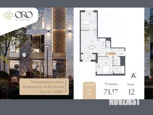 2-к квартира, вторичка, 71м2, 12/17 этаж