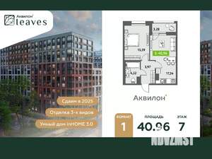 1-к квартира, вторичка, 42м2, 7/12 этаж