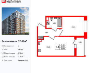 1-к квартира, вторичка, 37м2, 3/12 этаж