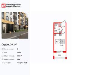 Студия квартира, вторичка, 20м2, 3/4 этаж