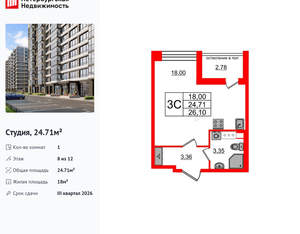 Студия квартира, вторичка, 25м2, 8/12 этаж