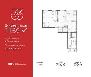 3-к квартира, сданный дом, 112м2, 7/9 этаж
