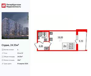 Студия квартира, вторичка, 24м2, 12/12 этаж