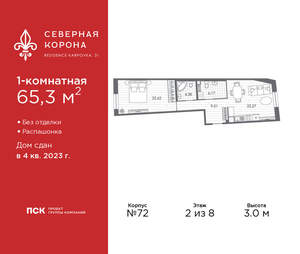 1-к квартира, сданный дом, 65м2, 2/8 этаж