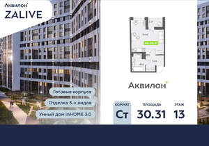 Студия квартира, вторичка, 31м2, 13/13 этаж