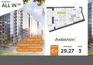 Студия квартира, вторичка, 29м2, 3/11 этаж