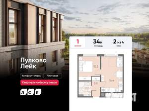 1-к квартира, вторичка, 34м2, 2/4 этаж