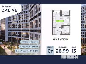Студия квартира, вторичка, 27м2, 13/13 этаж