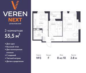 2-к квартира, сданный дом, 56м2, 8/10 этаж