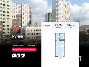 Студия квартира, вторичка, 23м2, 18/20 этаж