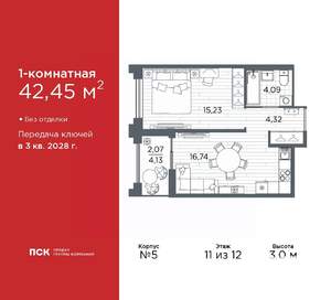 1-к квартира, вторичка, 42м2, 11/12 этаж