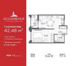 1-к квартира, вторичка, 42м2, 3/12 этаж
