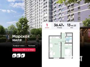 1-к квартира, вторичка, 36м2, 13/23 этаж