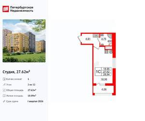 Студия квартира, вторичка, 28м2, 2/12 этаж