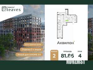2-к квартира, вторичка, 82м2, 4/12 этаж
