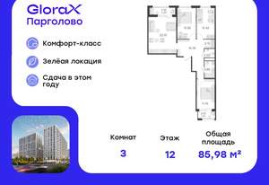 3-к квартира, вторичка, 86м2, 12/15 этаж