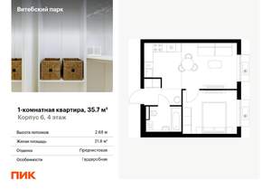 1-к квартира, вторичка, 36м2, 4/12 этаж
