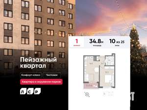 1-к квартира, вторичка, 35м2, 10/25 этаж