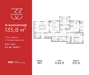 4-к квартира, сданный дом, 136м2, 3/9 этаж