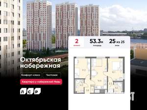 2-к квартира, вторичка, 53м2, 25/25 этаж