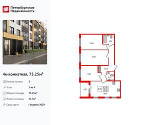 3-к квартира, вторичка, 75м2, 2/4 этаж