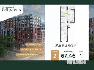 2-к квартира, вторичка, 67м2, 1/12 этаж