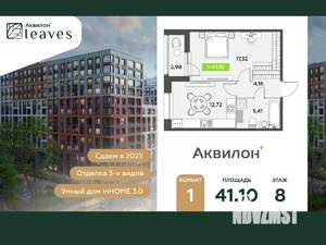 1-к квартира, вторичка, 41м2, 8/12 этаж
