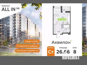 Студия квартира, вторичка, 27м2, 8/12 этаж
